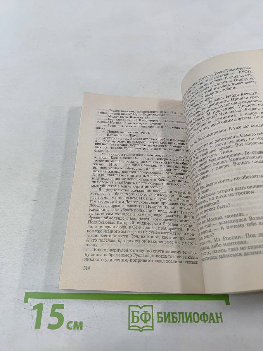 Обожженные зоной. Криминальный паритет