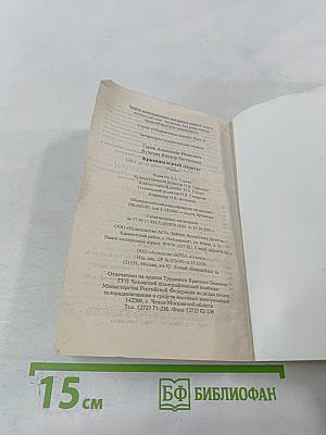 Обожженные зоной. Криминальный паритет