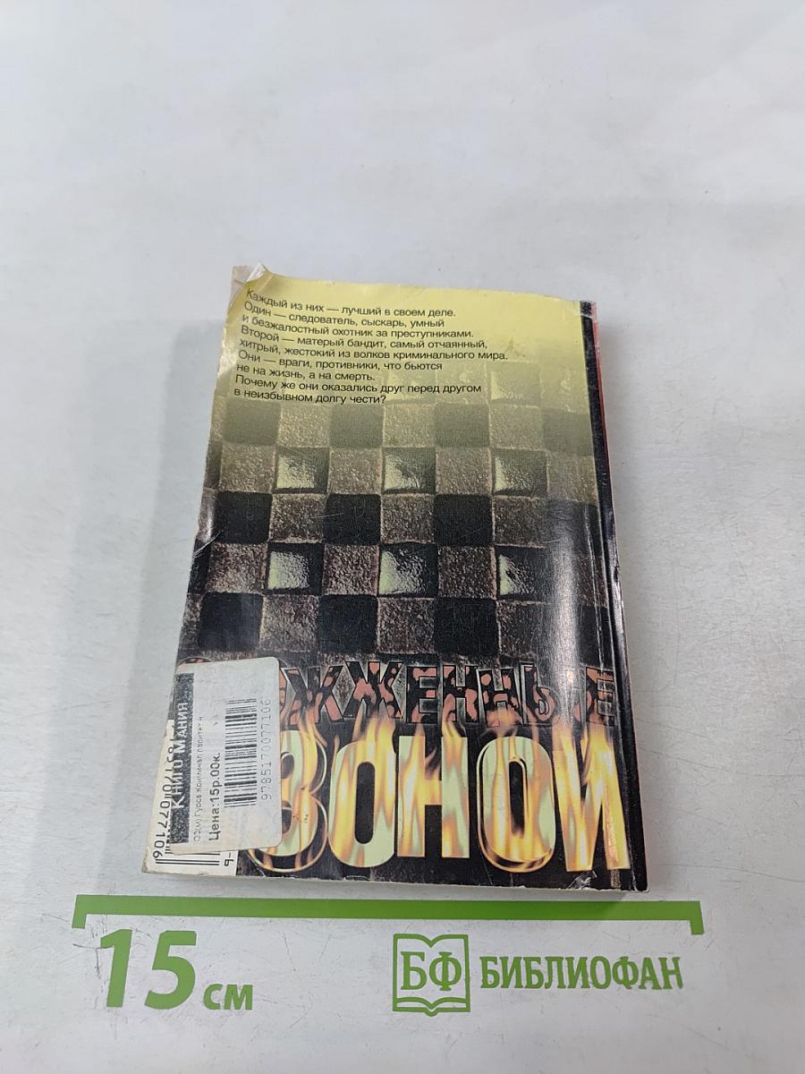 Обожженные зоной. Криминальный паритет