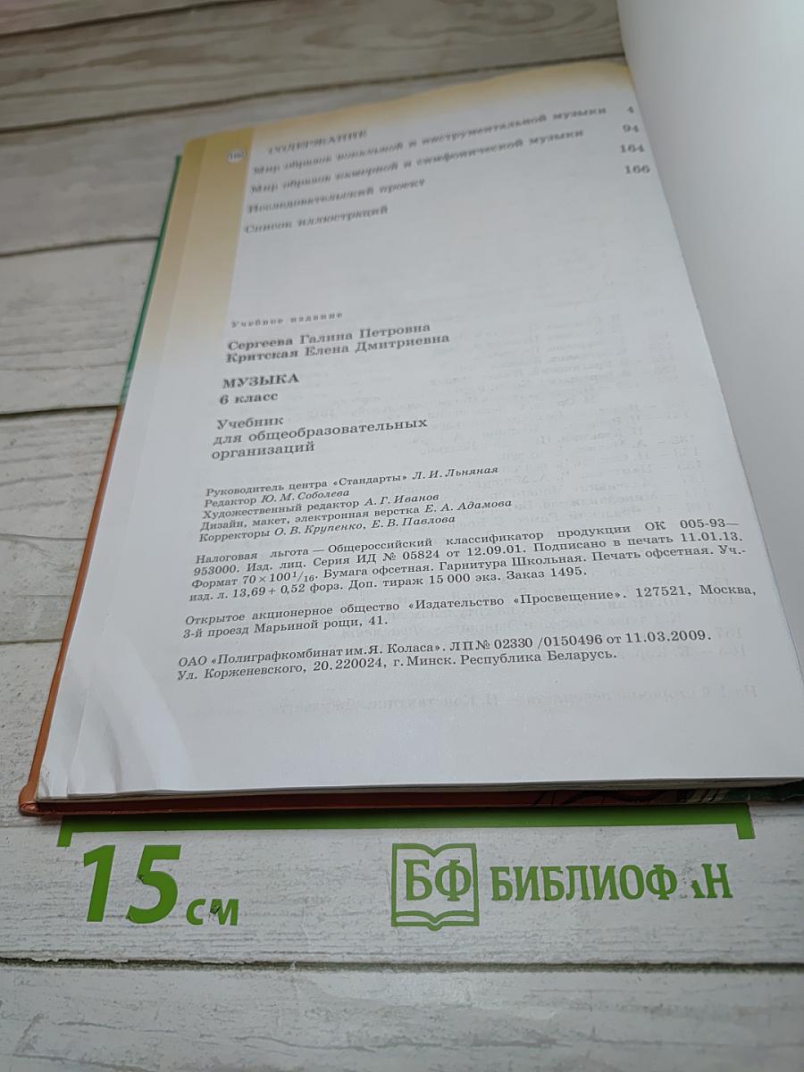 Музыка 6 класс