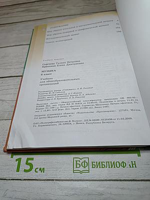 Музыка 6 класс