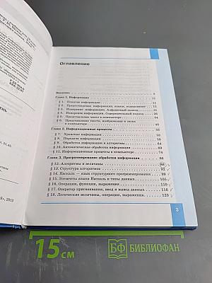 Информатика. Базовый уровень. Учебник для 10 класса