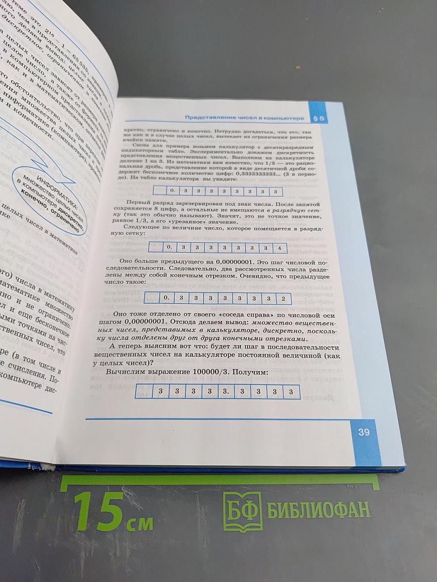 Информатика. Базовый уровень. Учебник для 10 класса
