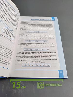 Информатика. Базовый уровень. Учебник для 10 класса