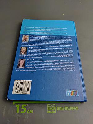 Информатика. Базовый уровень. Учебник для 10 класса