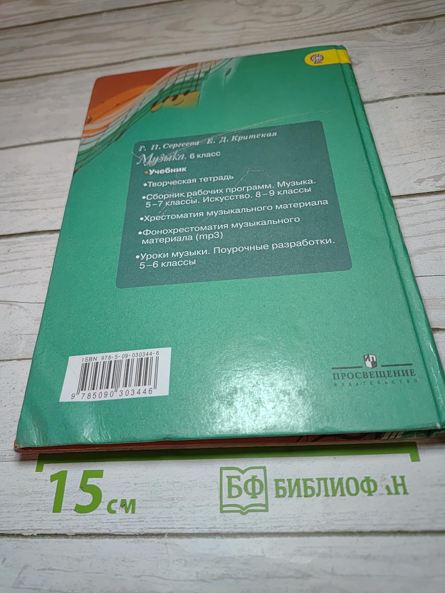 Музыка 6 класс
