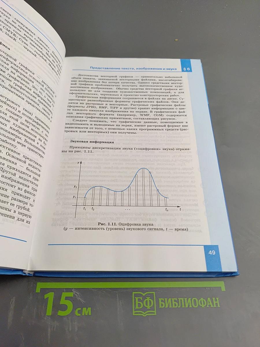 Информатика. Базовый уровень. Учебник для 10 класса