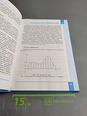 Информатика. Базовый уровень. Учебник для 10 класса