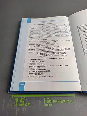 Информатика. Базовый уровень. Учебник для 10 класса