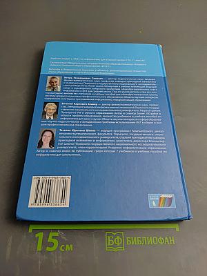 Информатика. Базовый уровень. Учебник для 10 класса