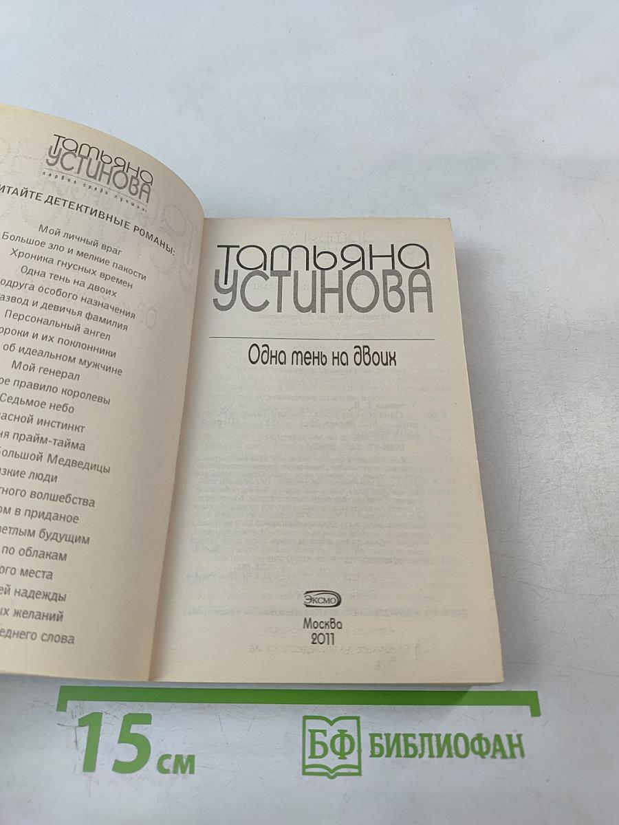 Одна тень на двоих