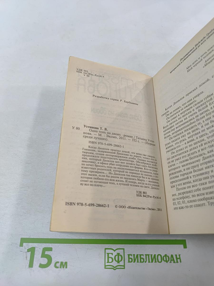 Одна тень на двоих