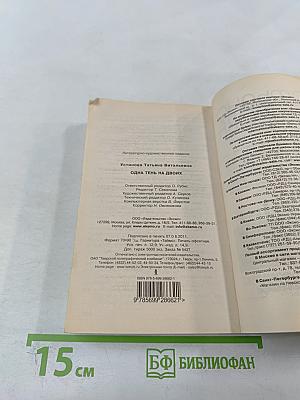 Одна тень на двоих