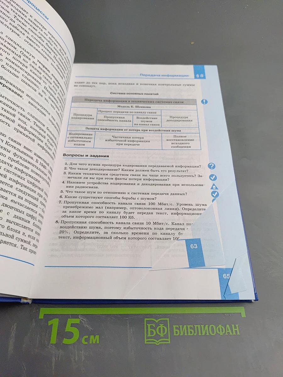 Информатика. Базовый уровень. Учебник для 10 класса