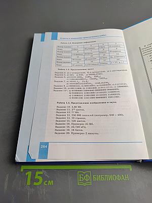 Информатика. Базовый уровень. Учебник для 10 класса