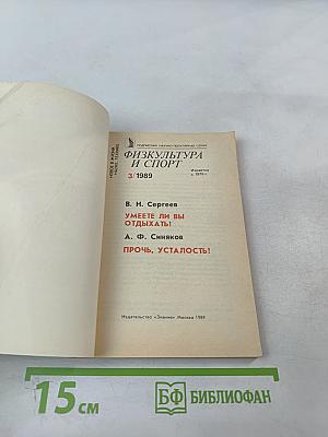 Умеете ли вы отдыхать? Прочь, усталость!