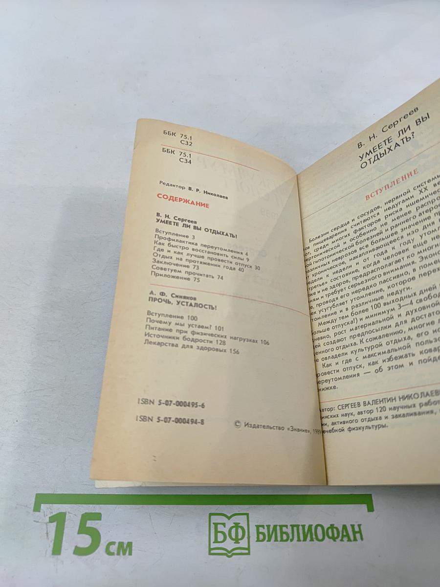 Умеете ли вы отдыхать? Прочь, усталость!