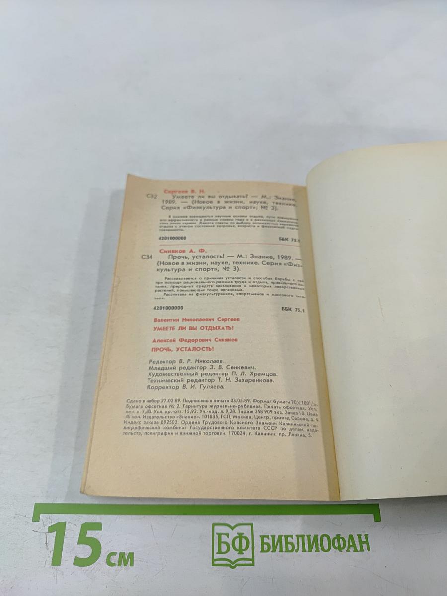 Умеете ли вы отдыхать? Прочь, усталость!