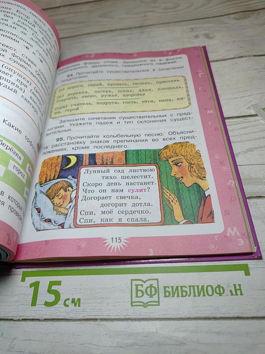 Русский язык 4 класс Часть 1