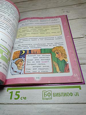 Русский язык 4 класс Часть 1