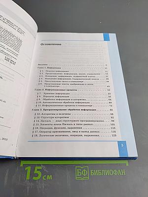 Информатика. Базовый уровень. Учебник для 10 класса