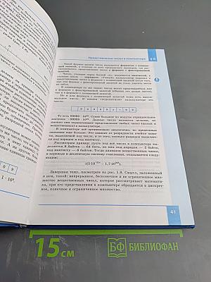 Информатика. Базовый уровень. Учебник для 10 класса