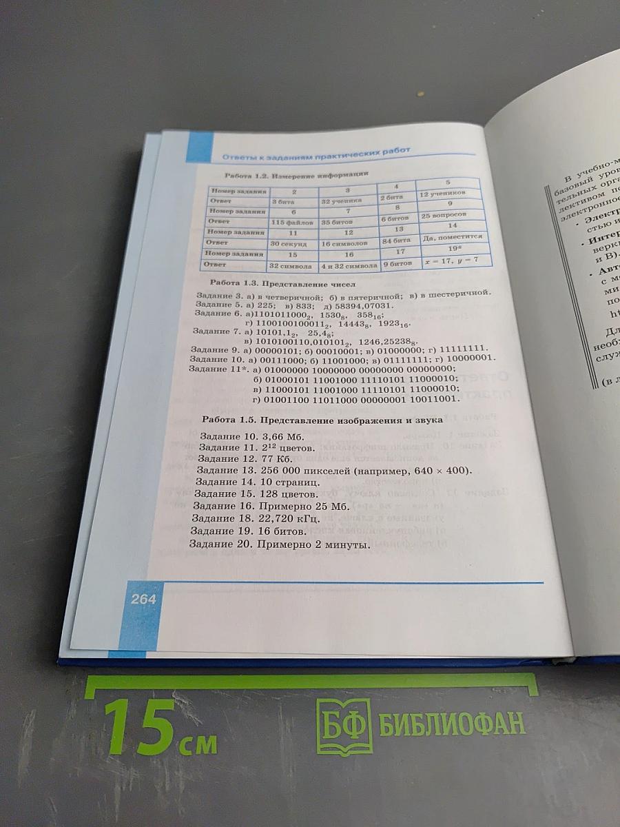 Информатика. Базовый уровень. Учебник для 10 класса