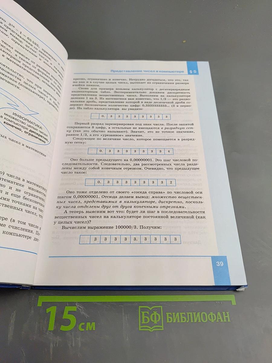 Информатика. Базовый уровень. Учебник для 10 класса