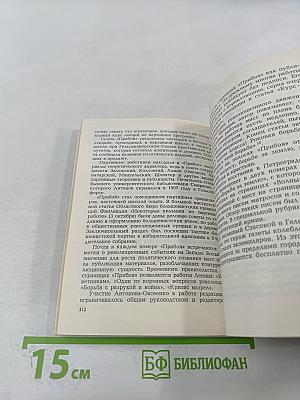 В.А. Антонов-Овсеенко: Историко-биографический очерк