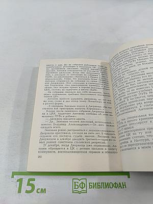 В.А. Антонов-Овсеенко: Историко-биографический очерк