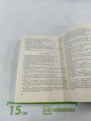 В.А. Антонов-Овсеенко: Историко-биографический очерк