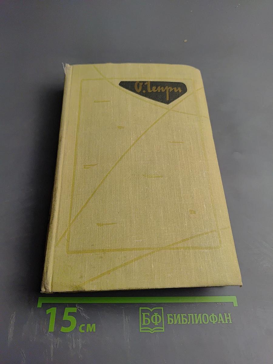 Избранные произведения. Том 1