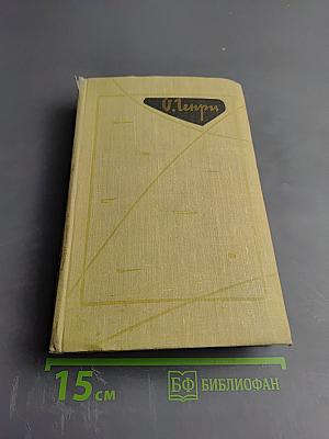 Избранные произведения. Том 1