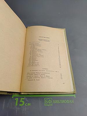 Избранные произведения. Том 1