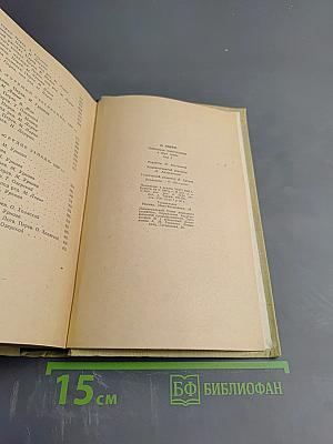 Избранные произведения. Том 1