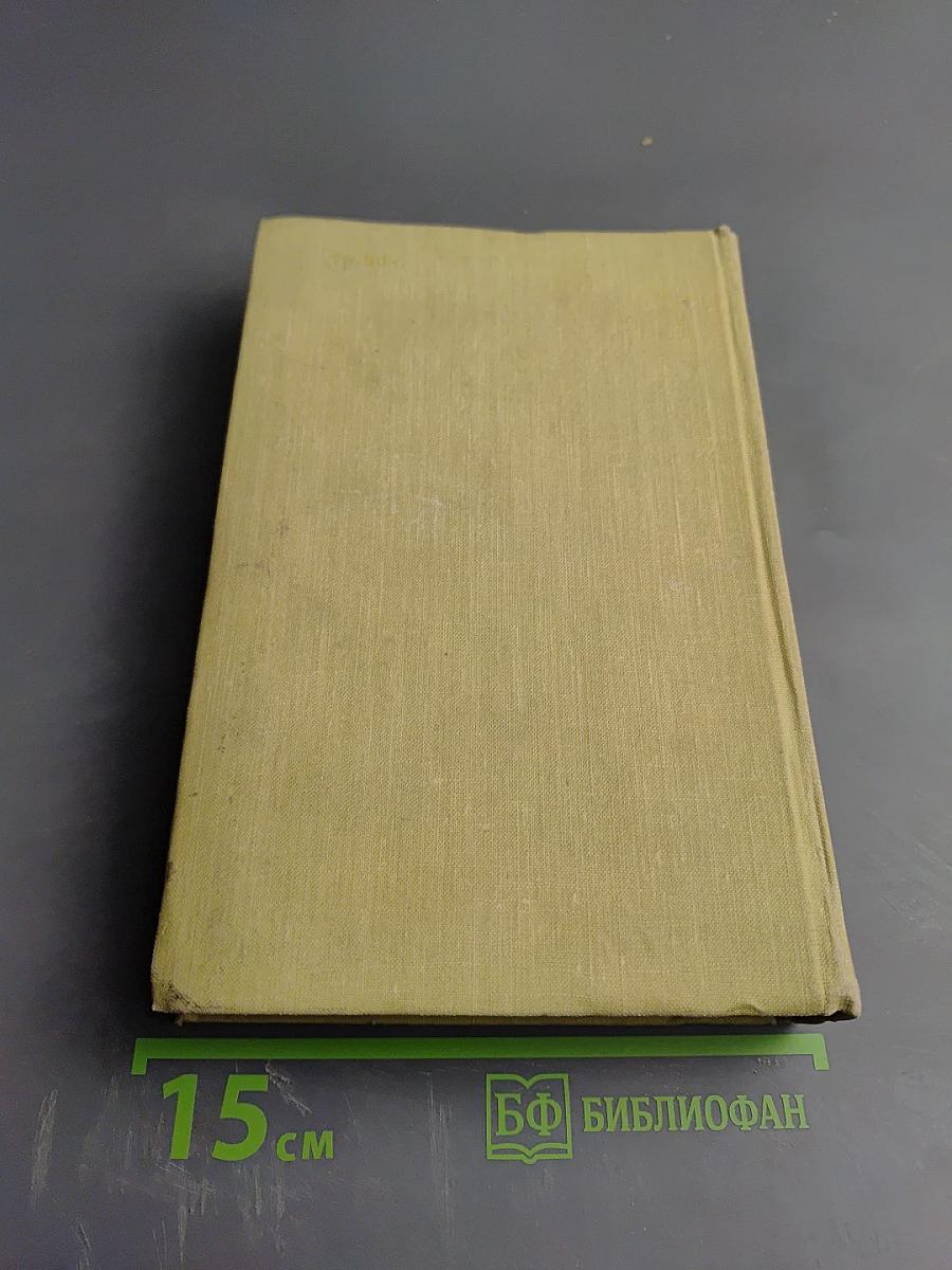 Избранные произведения. Том 1