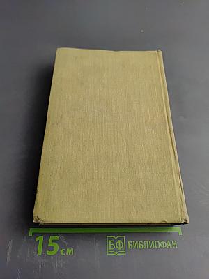 Избранные произведения. Том 1