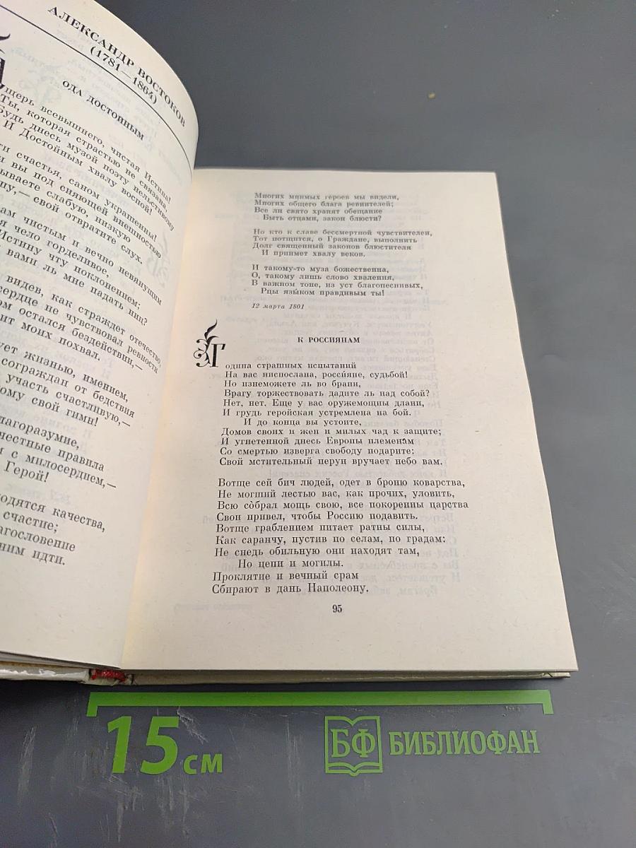 Отчизне посвятим. Антология