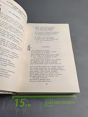 Отчизне посвятим. Антология