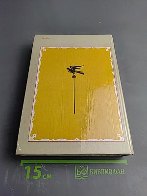 Отчизне посвятим. Антология