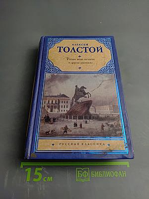 Утоли моя печали и другие рассказы