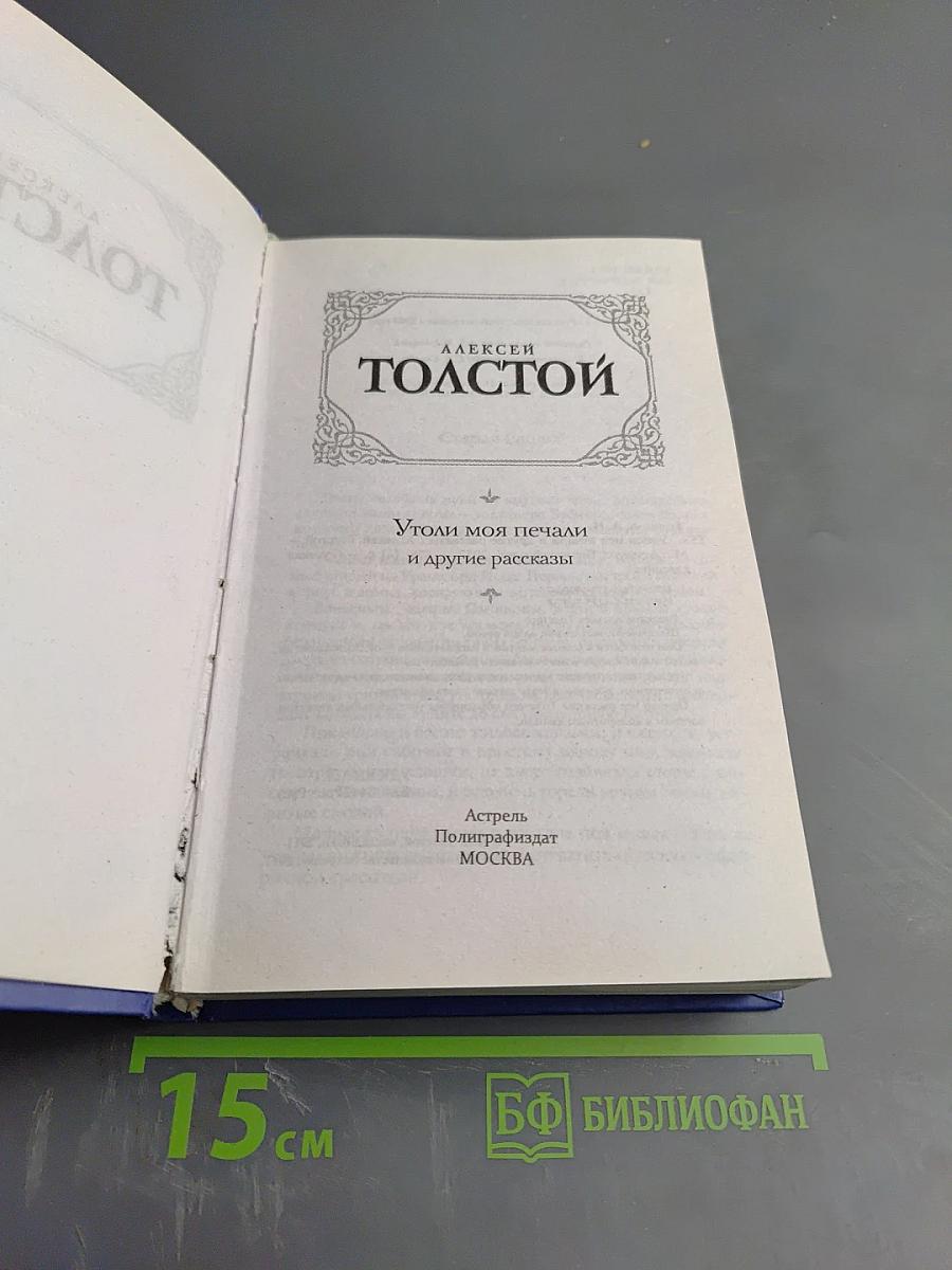 Утоли моя печали и другие рассказы