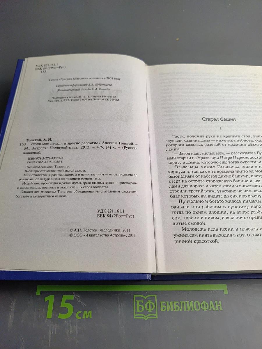 Утоли моя печали и другие рассказы