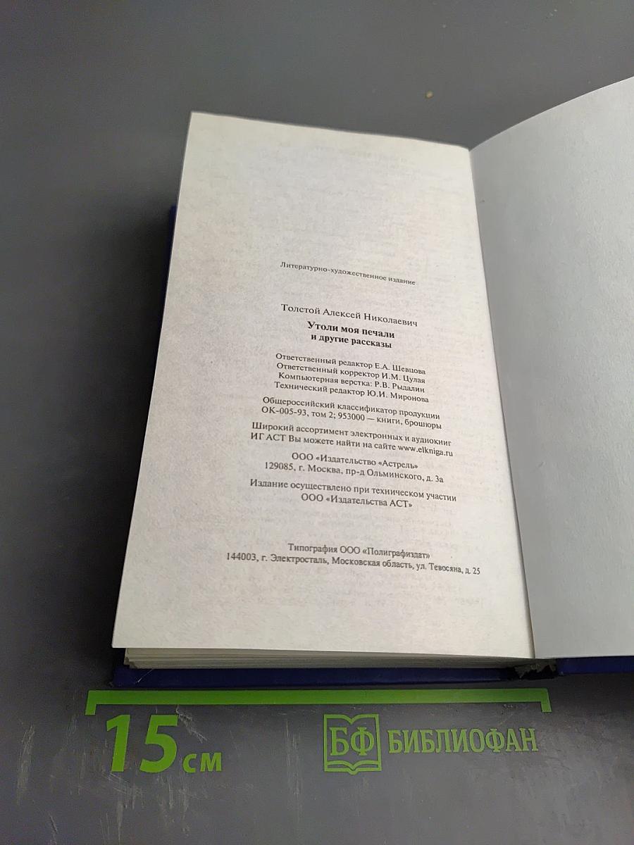 Утоли моя печали и другие рассказы