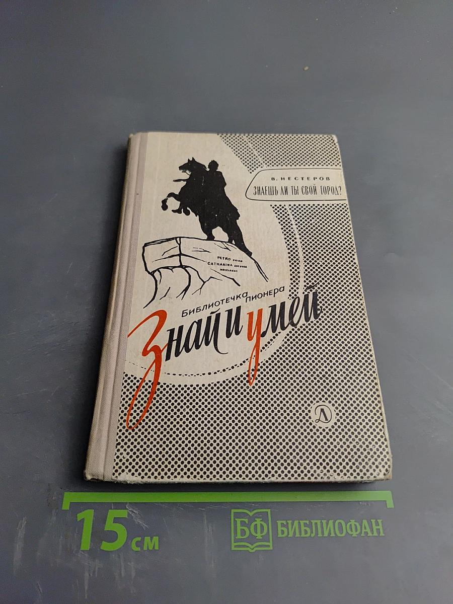 Знаешь ли ты свой город?