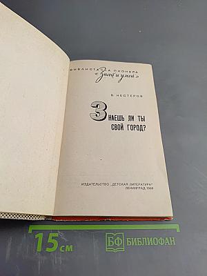 Знаешь ли ты свой город?