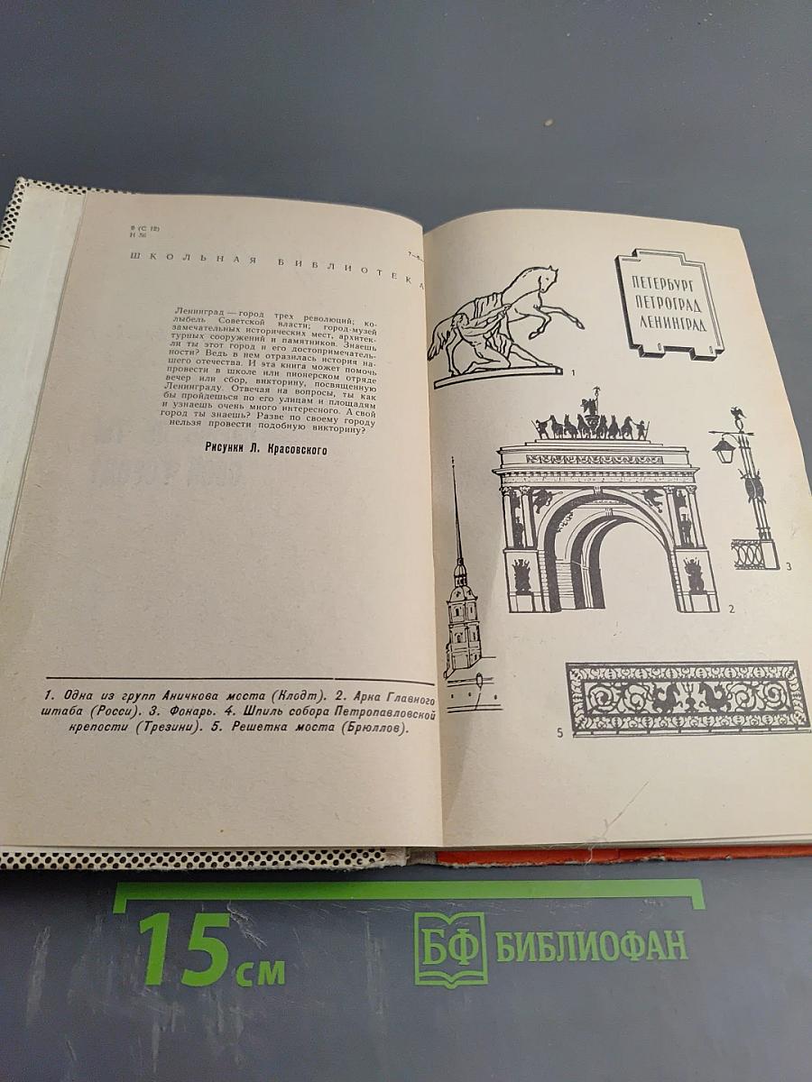 Знаешь ли ты свой город?