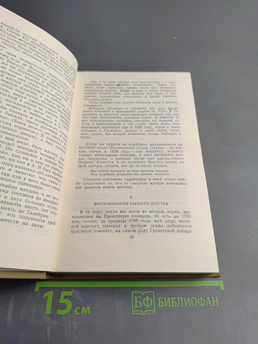 Собрание сочинений в пятнадцати томах. Том тринадцатый: Жизнь Анри Брюлара