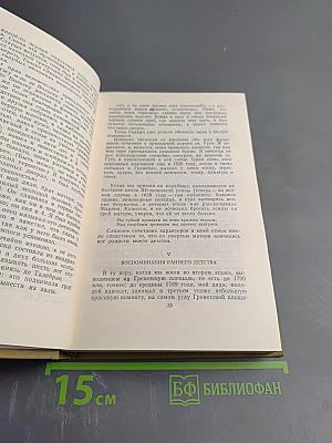 Собрание сочинений в пятнадцати томах. Том тринадцатый: Жизнь Анри Брюлара