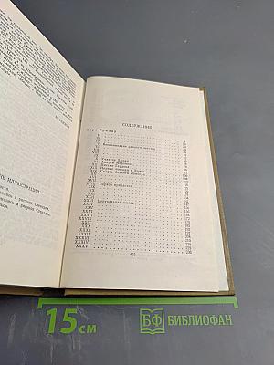 Собрание сочинений в пятнадцати томах. Том тринадцатый: Жизнь Анри Брюлара
